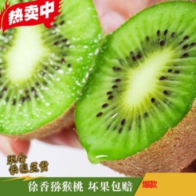 徐香獼猴桃2號【周至綠心獼猴桃...